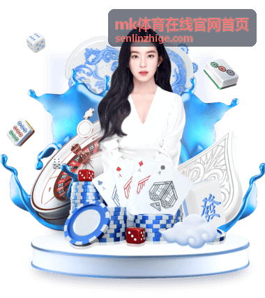 mk体育在线官网首页会员深度文章阅读界面示意图